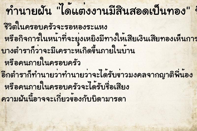 ทำนายฝันได้แต่งงานมีสินสอดเป็นทอง ทำนายฝันทำนายฝันได้แต่งงานมีสินสอดเป็นทอง
