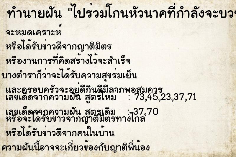 ทำนายฝันไปร่วมโกนหัวนาคที่กำลังจะบวช ทำนายฝันทำนายฝันไปร่วมโกนหัวนาคที่กำลังจะบวช