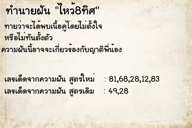 ทำนายฝันทำนายฝันไหว้8ทิศ