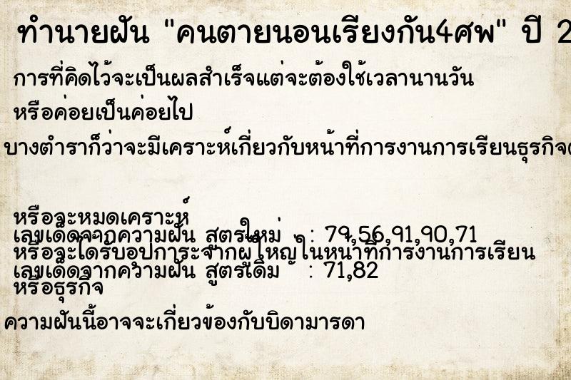 ทำนายฝัน คนตายนอนเรียงกัน4ศพ ทำนายฝัน คนตายนอนเรียงกัน4ศพ