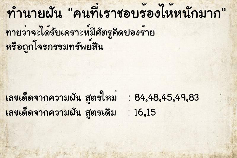 ทำนายฝันคนที่เราชอบร้องไห้หนักมาก ทำนายฝันทำนายฝันคนที่เราชอบร้องไห้หนักมาก