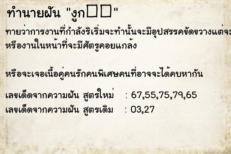 ทำนายฝันทำนายฝันงูก��