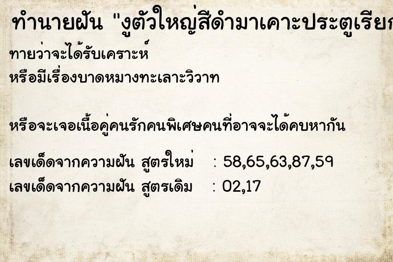 ทำนายฝันงูตัวใหญ่สีดำมาเคาะประตูเรียก ทำนายฝันทำนายฝันงูตัวใหญ่สีดำมาเคาะประตูเรียก