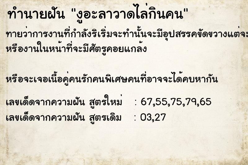 ทำนายฝันงูอะลาวาดไล่กินคน ทำนายฝันทำนายฝันงูอะลาวาดไล่กินคน