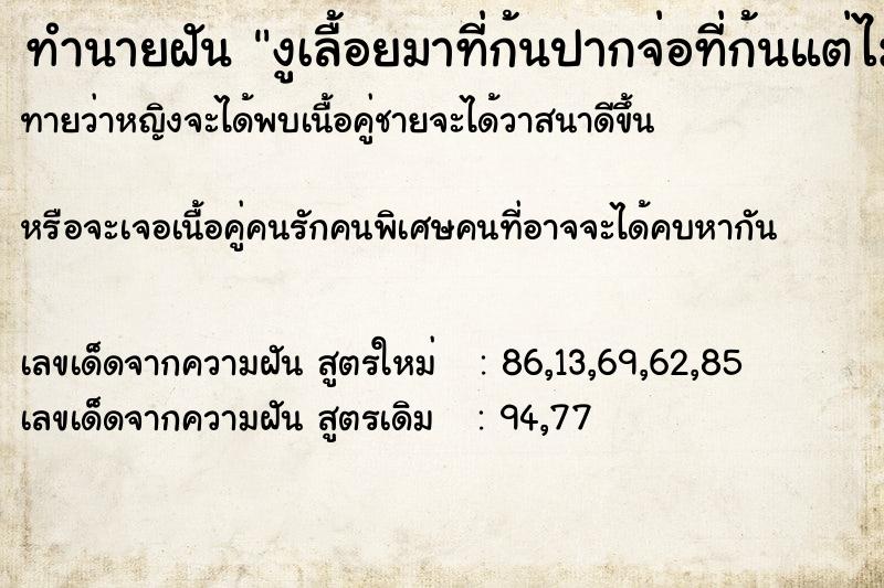 ทำนายฝันงูเลื้อยมาที่ก้นปากจ่อที่ก้นแต่ไม่กัด ทำนายฝันทำนายฝันงูเลื้อยมาที่ก้นปากจ่อที่ก้นแต่ไม่กัด