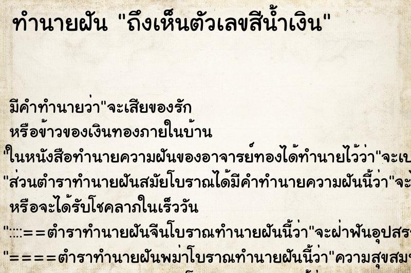 ทำนายฝัน ถึงเห็นตัวเลขสีน้ำเงิน ทำนายฝัน ถึงเห็นตัวเลขสีน้ำเงิน