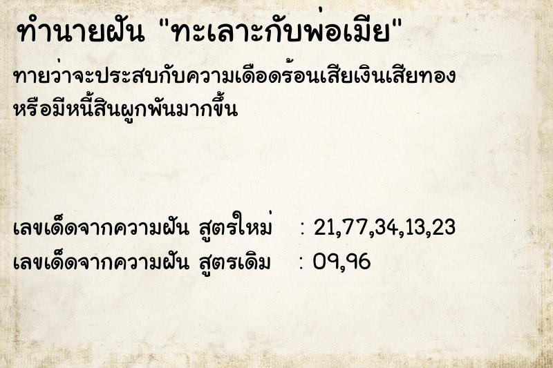 ทำนายฝัน ทะเลาะกับพ่อเมีย ทำนายฝัน ทะเลาะกับพ่อเมีย