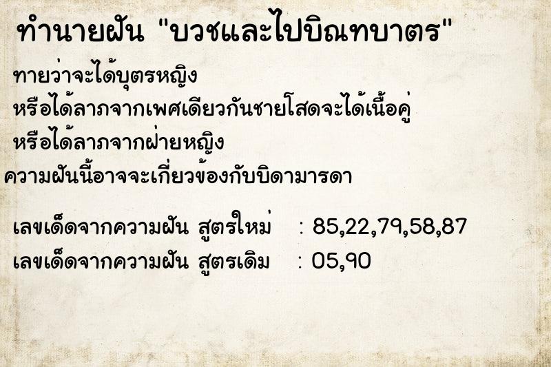 ทำนายฝัน บวชและไปบิณทบาตร