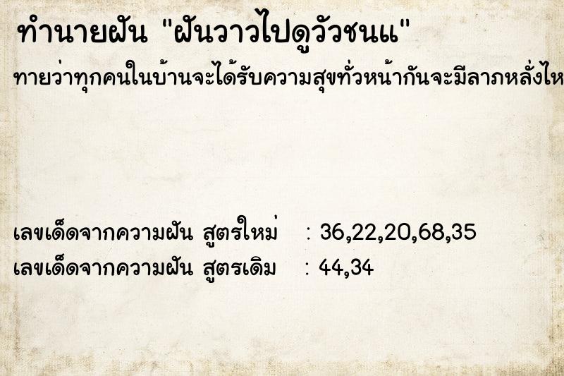 ทำนายฝันฝันวาวไปดูวัวชนแ ทำนายฝันทำนายฝันฝันวาวไปดูวัวชนแ