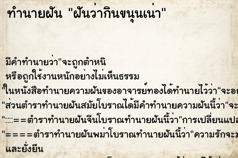 ทำนายฝัน ฝันว่ากินขนุนเน่า ทำนายฝัน ฝันว่ากินขนุนเน่า