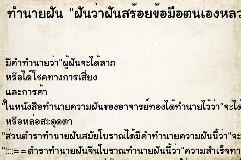 ทำนายฝันฝันว่าฝันสร้อยข้อมือตนเองหลวม ทำนายฝันทำนายฝันฝันว่าฝันสร้อยข้อมือตนเองหลวม