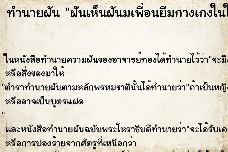 ทำนายฝันฝันเห็นฝันมเพื่อนยืมกางเกงในใส่ ทำนายฝันทำนายฝันฝันเห็นฝันมเพื่อนยืมกางเกงในใส่