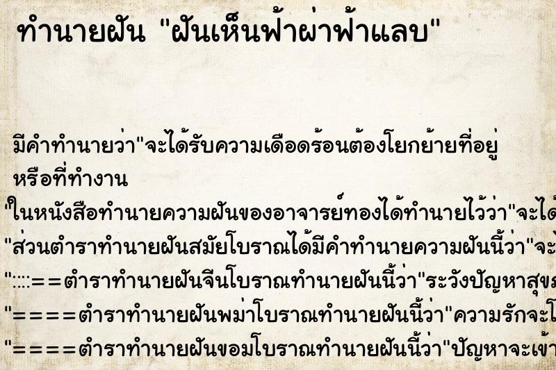 ทำนายฝัน ฝันเห็นฟ้าผ่าฟ้าแลบ ทำนายฝัน ฝันเห็นฟ้าผ่าฟ้าแลบ