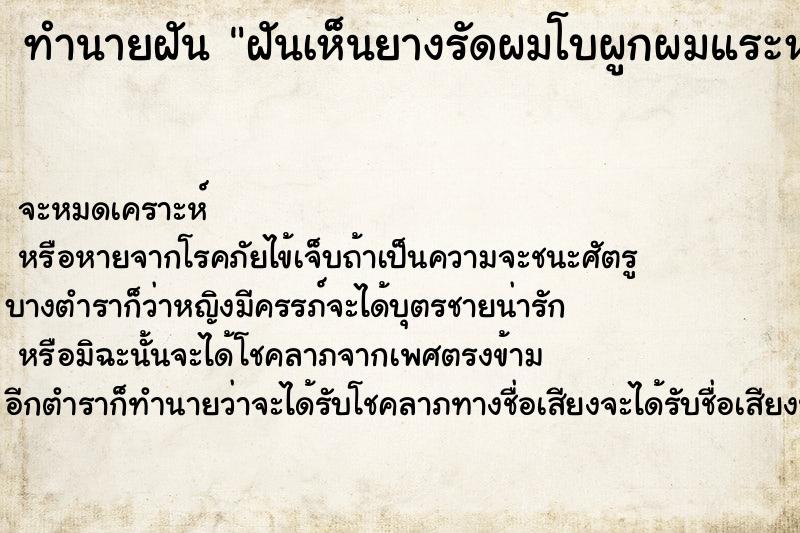 ทำนายฝันฝันเห็นยางรัดผมโบผูกผมแระหมวกไหมพรมสีชมพู ทำนายฝันทำนายฝันฝันเห็นยางรัดผมโบผูกผมแระหมวกไหมพรมสีชมพู