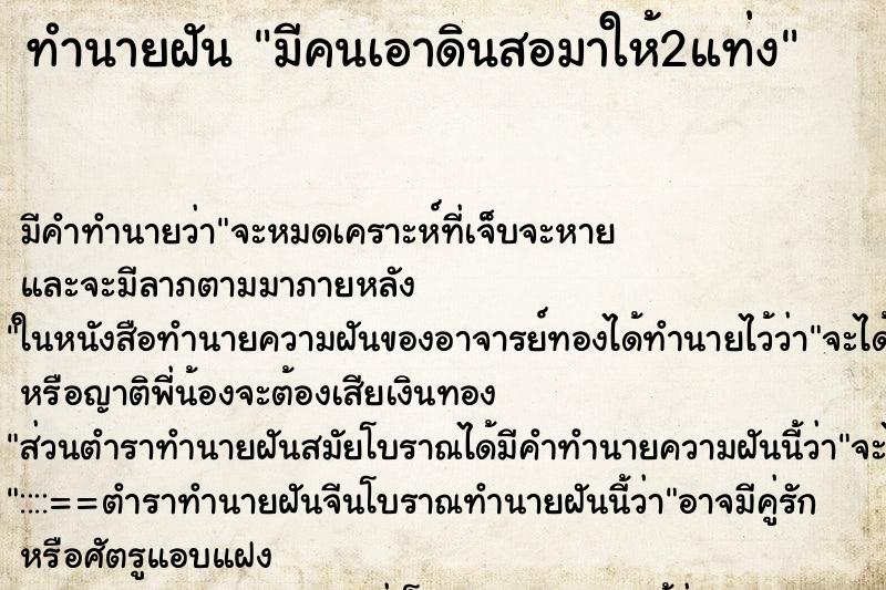 ทำนายฝัน มีคนเอาดินสอมาให้2แท่ง