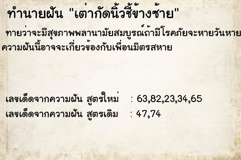 ทำนายฝันเต่ากัดนิ้วชี้ข้างซ้าย ทำนายฝันทำนายฝันเต่ากัดนิ้วชี้ข้างซ้าย