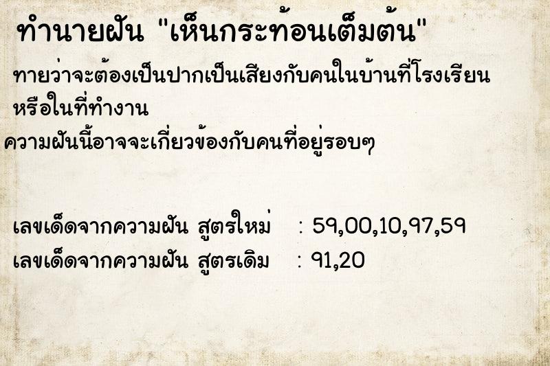 ทำนายฝันทำนายฝันเห็นกระท้อนเต็มต้น