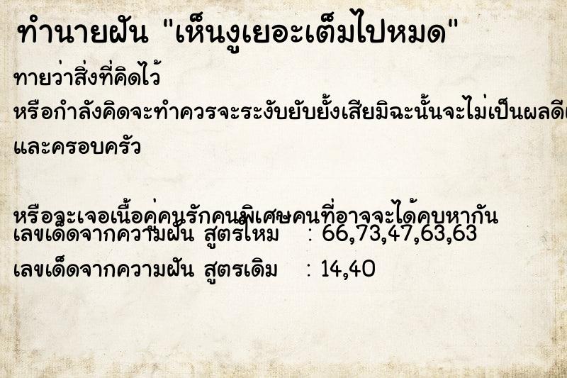 ทำนายฝันทำนายฝันเห็นงูเยอะเต็มไปหมด