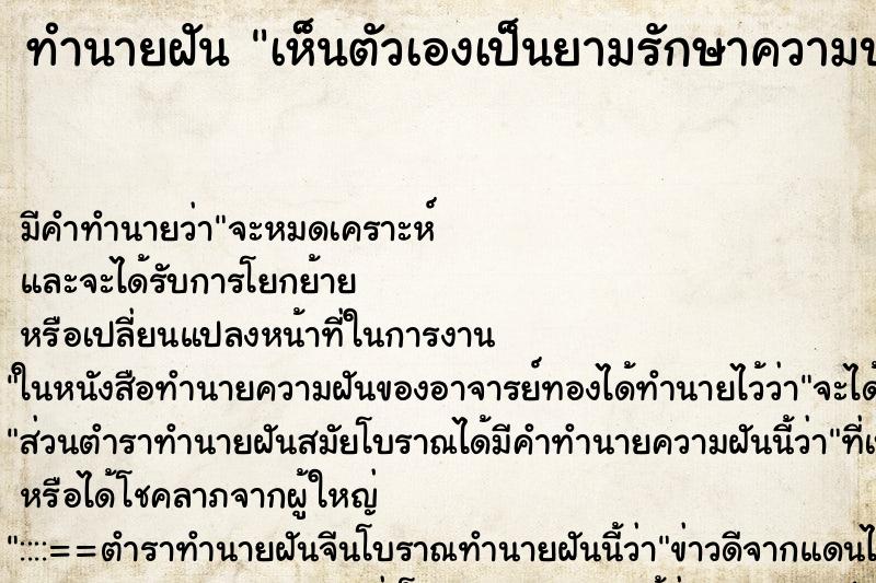 ทำนายฝัน เห็นตัวเองเป็นยามรักษาความปลอดภัย ตำราโบราณ แม่นที่สุดในโลก