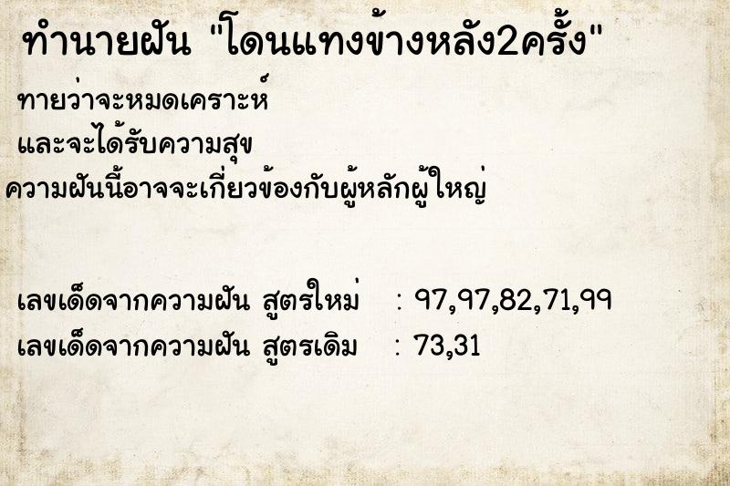ทำนายฝันทำนายฝันโดนแทงข้างหลัง2ครั้ง