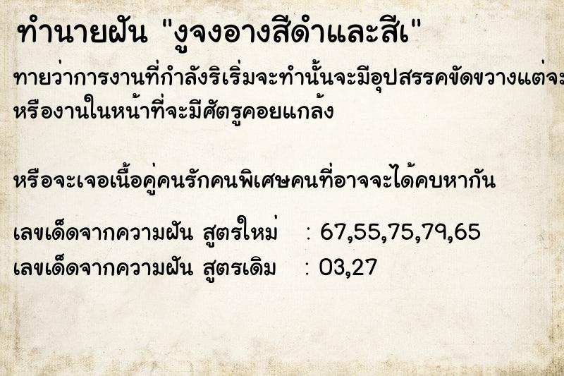 ทำนายฝันงูจงอางสีดำและสีà ทำนายฝันทำนายฝันงูจงอางสีดำและสีà