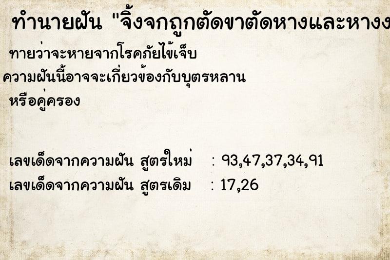 ทำนายฝัน จิ้งจกถูกตัดขาตัดหางและหางงอกมาใหม่ ทำนายฝัน จิ้งจกถูกตัดขาตัดหางและหางงอกมาใหม่