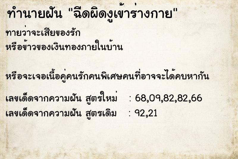 ทำนายฝันฉีดผิดงูเข้าร่างกาย ทำนายฝันทำนายฝันฉีดผิดงูเข้าร่างกาย