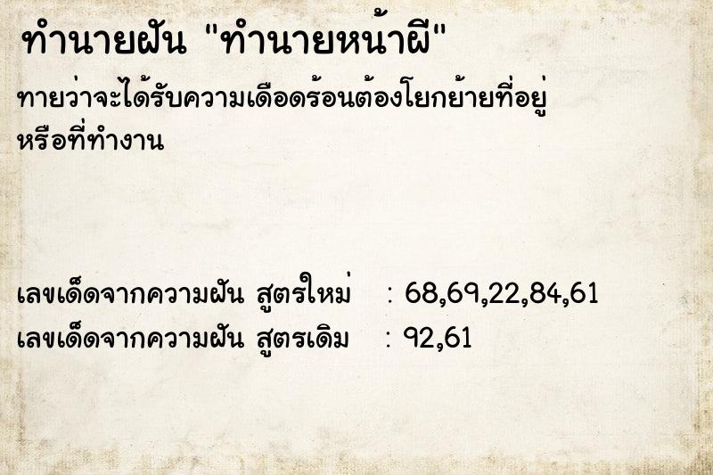 ทำนายฝัน ทำนายหน้าผี ทำนายฝัน ทำนายหน้าผี