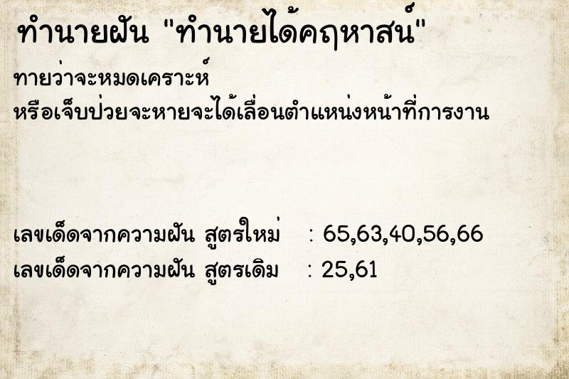 ทำนายฝันทำนายได้คฤหาสน์ ทำนายฝันทำนายฝันทำนายได้คฤหาสน์