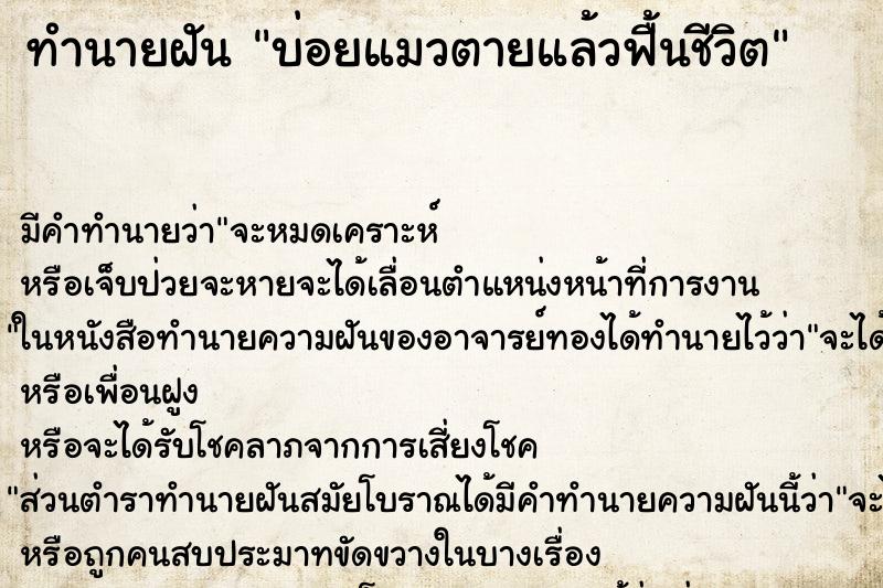 ทำนายฝันทำนายฝันบ่อยแมวตายแล้วฟื้นชีวิต