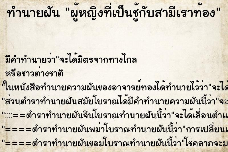 ทำนายฝันผู้หญิงที่เป็นชู้กับสามีเราท้อง ทำนายฝันทำนายฝันผู้หญิงที่เป็นชู้กับสามีเราท้อง