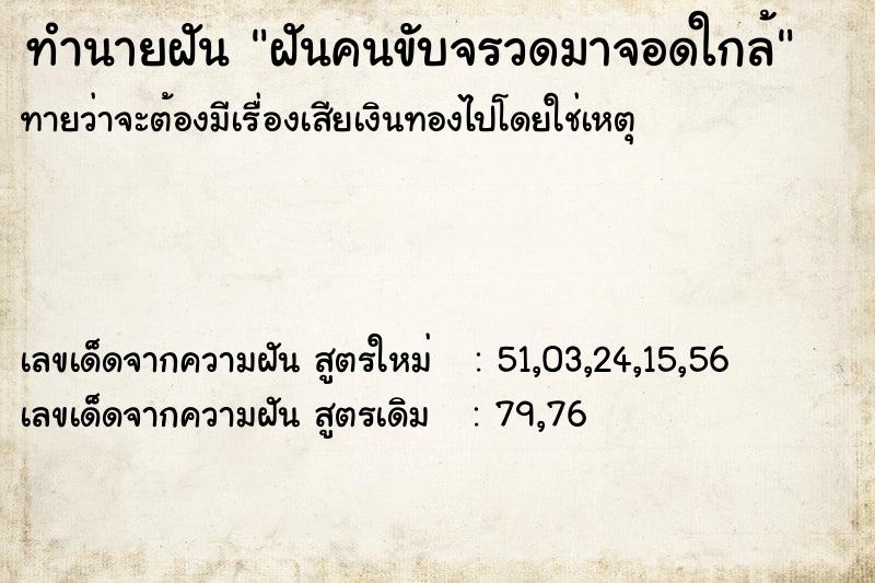 ทำนายฝันฝันคนขับจรวดมาจอดใกล้ ทำนายฝันทำนายฝันฝันคนขับจรวดมาจอดใกล้