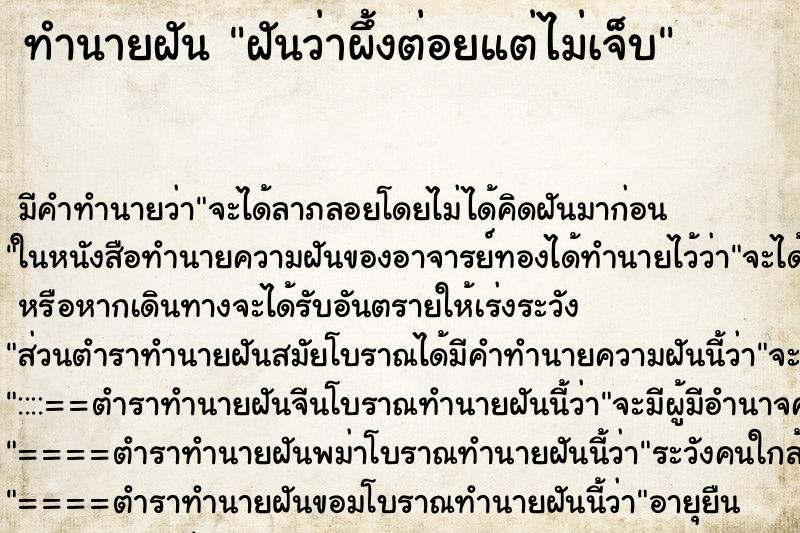 ทำนายฝัน ฝันว่าผึ้งต่อยแต่ไม่เจ็บ ทำนายฝัน ฝันว่าผึ้งต่อยแต่ไม่เจ็บ