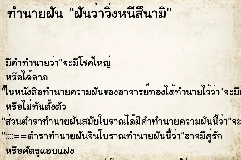 ทำนายฝัน ฝันว่าวิ่งหนีสึนามิ