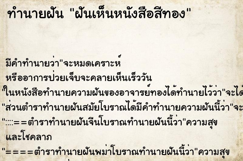 ทำนายฝันฝันเห็นหนังสือสีทอง ทำนายฝันทำนายฝันฝันเห็นหนังสือสีทอง