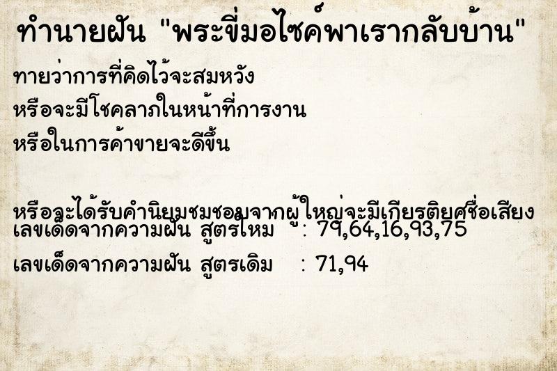 ทำนายฝันพระขี่มอไซค์พาเรากลับบ้าน ทำนายฝันทำนายฝันพระขี่มอไซค์พาเรากลับบ้าน