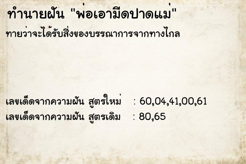 ทำนายฝันพ่อเอามีดปาดแม่ ทำนายฝันทำนายฝันพ่อเอามีดปาดแม่
