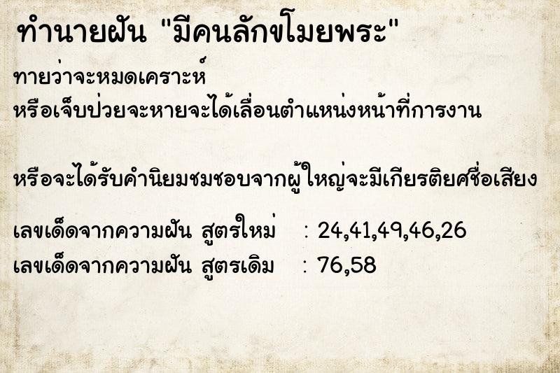 ทำนายฝันมีคนลักขโมยพระ ทำนายฝันทำนายฝันมีคนลักขโมยพระ