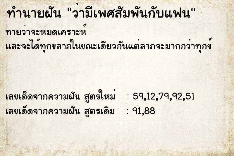 ทำนายฝัน ว่ามีเพศสัมพันกับแฟน ทำนายฝัน ว่ามีเพศสัมพันกับแฟน