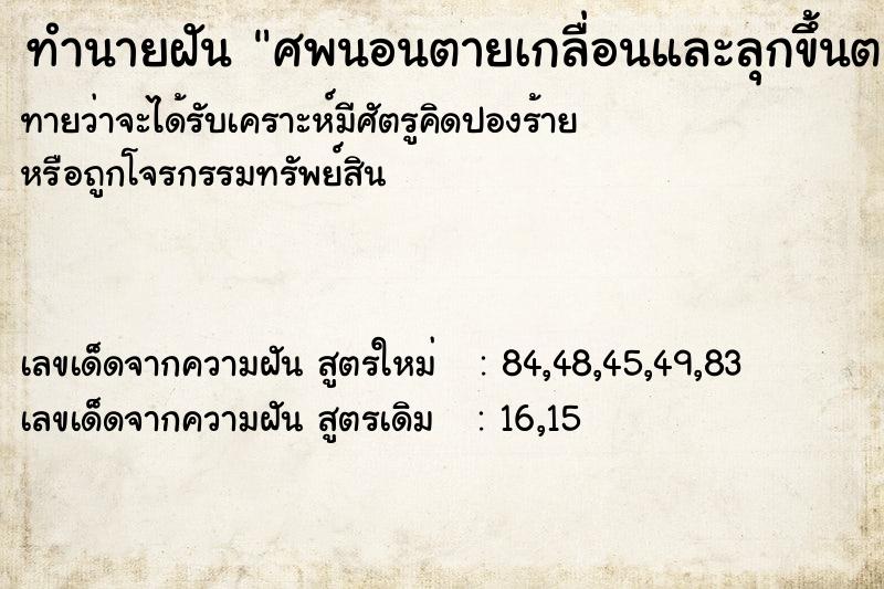 ทำนายฝันทำนายฝันศพนอนตายเกลื่อนและลุกขึ้นต