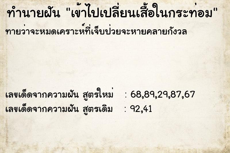 ทำนายฝันเข้าไปเปลี่ยนเสื้อในกระท่อม ทำนายฝันทำนายฝันเข้าไปเปลี่ยนเสื้อในกระท่อม