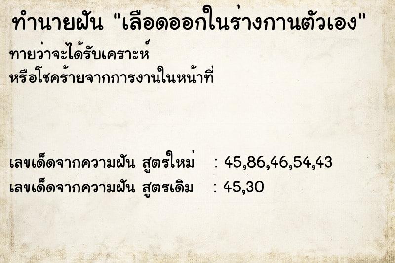 ทำนายฝันเลือดออกในร่างกานตัวเอง ทำนายฝันทำนายฝันเลือดออกในร่างกานตัวเอง