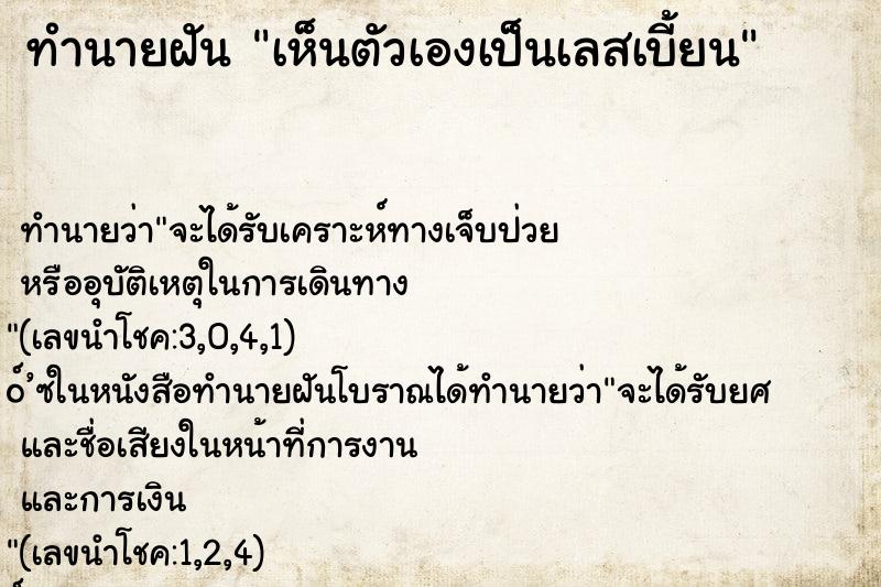 ทำนายฝันเห็นตัวเองเป็นเลสเบี้ยน ทำนายฝันทำนายฝันเห็นตัวเองเป็นเลสเบี้ยน