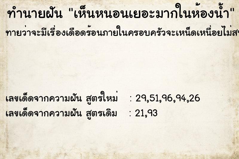 ทำนายฝันเห็นหนอนเยอะมากในห้องน้ำ ทำนายฝันทำนายฝันเห็นหนอนเยอะมากในห้องน้ำ