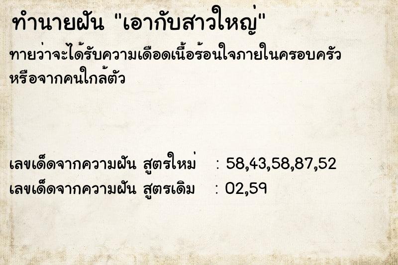 ทำนายฝัน เอากับสาวใหญ่ ทำนายฝัน เอากับสาวใหญ่