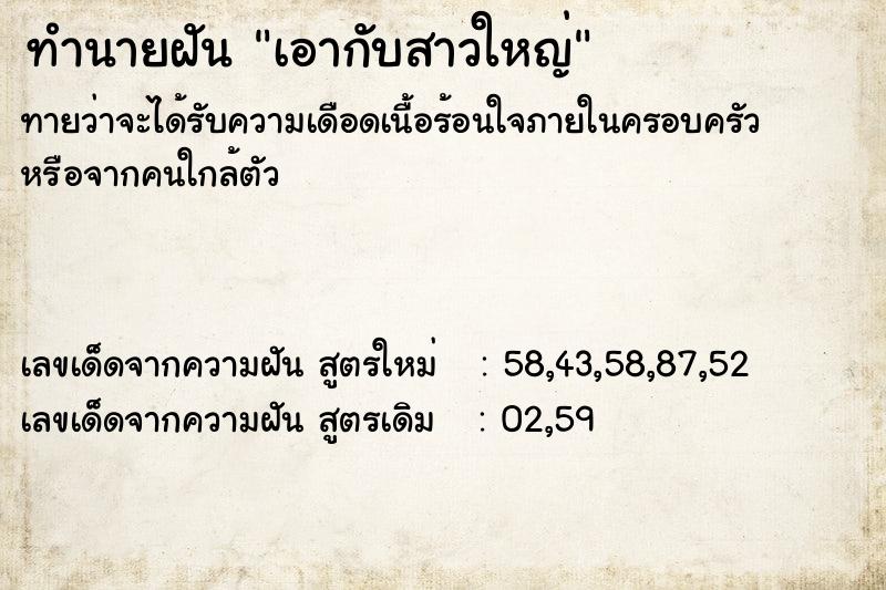 ทำนายฝัน เอากับสาวใหญ่ ตำราโบราณ แม่นที่สุดในโลก