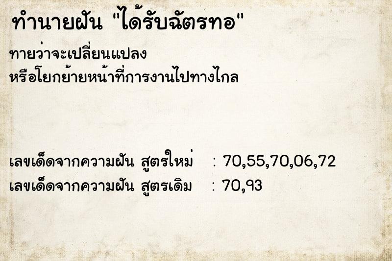 ทำนายฝันได้รับฉัตรทอ ทำนายฝันทำนายฝันได้รับฉัตรทอ