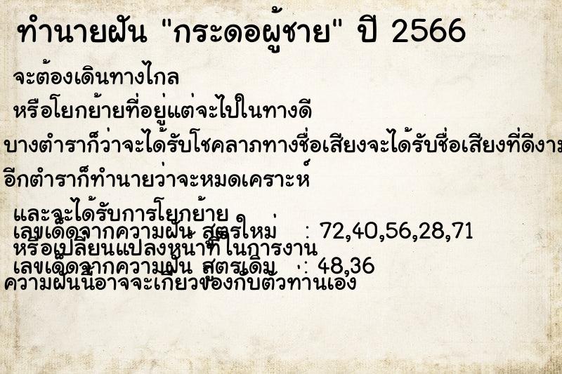 ทำนายฝันกระดอผู้ชาย ทำนายฝันทำนายฝันกระดอผู้ชาย