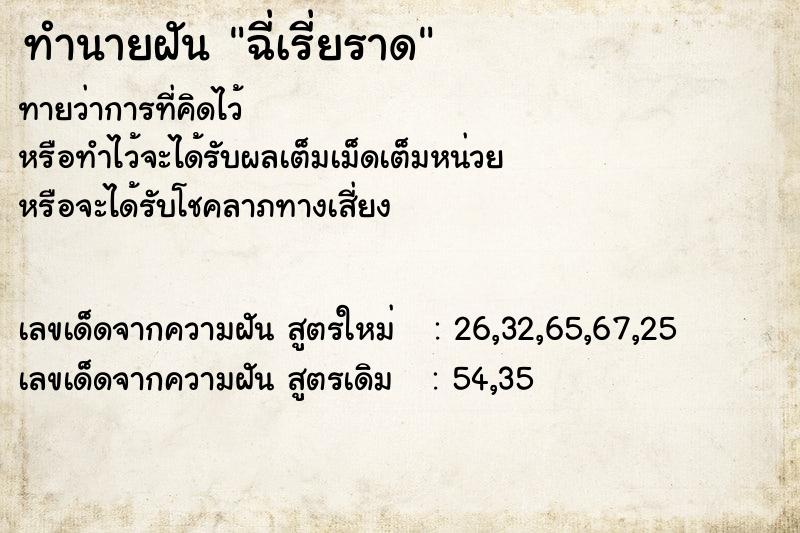 ทำนายฝัน ฉี่เรี่ยราด ตำราโบราณ แม่นที่สุดในโลก