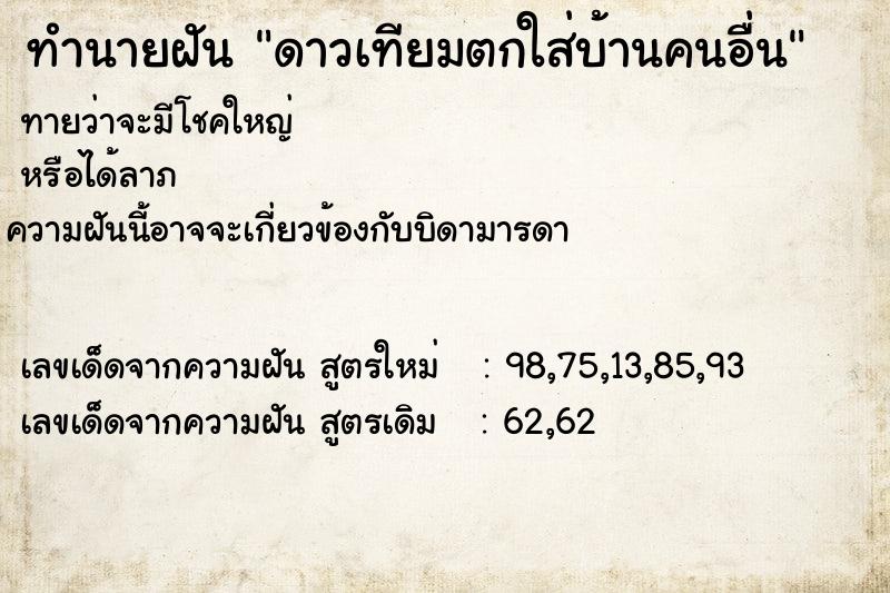 ทำนายฝัน ดาวเทียมตกใส่บ้านคนอื่น ทำนายฝัน ดาวเทียมตกใส่บ้านคนอื่น